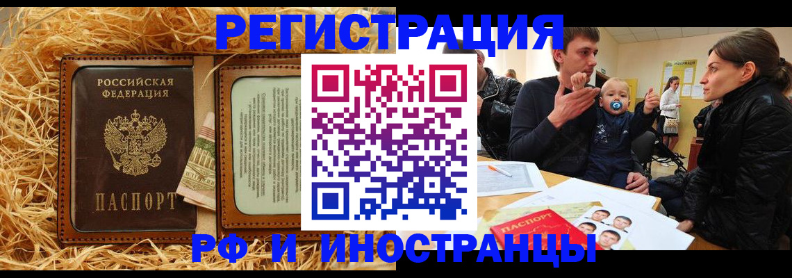 прописка ребенка в Абинске